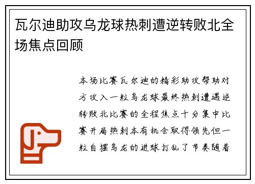 瓦尔迪助攻乌龙球热刺遭逆转败北全场焦点回顾