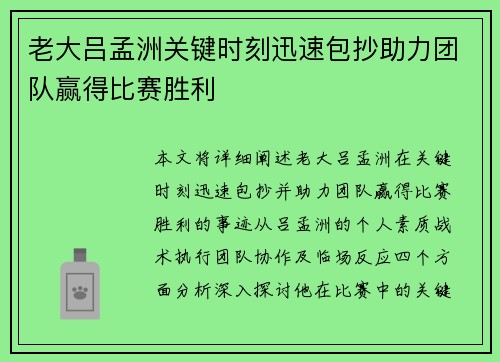 老大吕孟洲关键时刻迅速包抄助力团队赢得比赛胜利