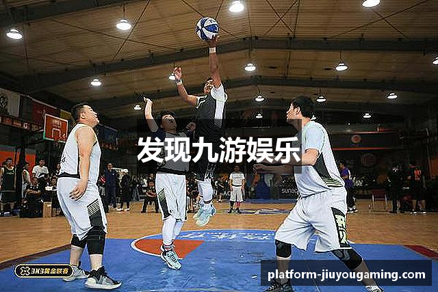发现九游娱乐
